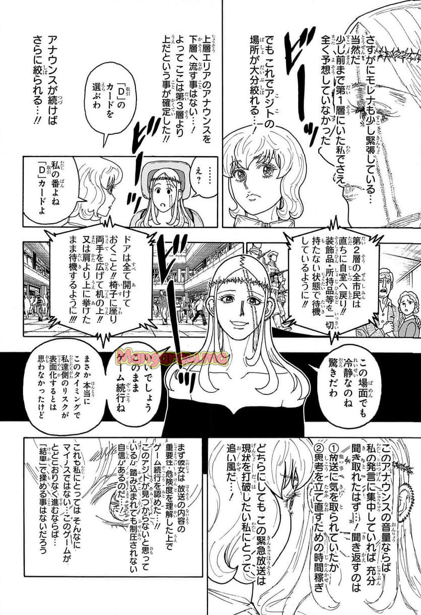 HUNTER X HUNTER - 第409話 - Page 2