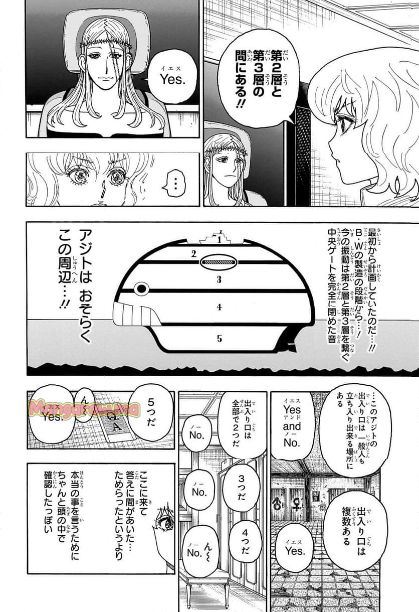 HUNTER X HUNTER - 第409話 - Page 12