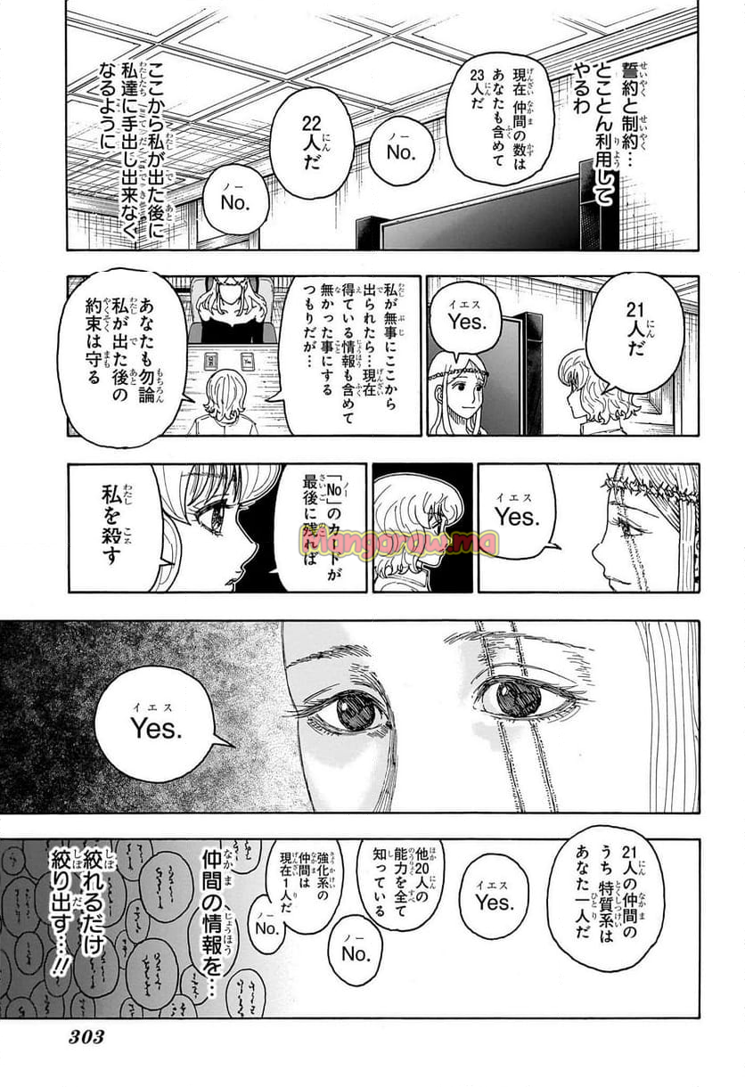 HUNTER X HUNTER - 第409話 - Page 13