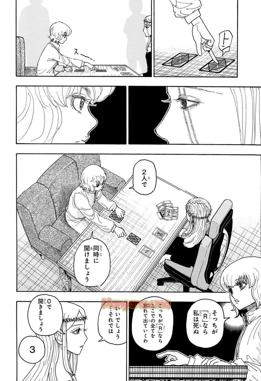 HUNTER X HUNTER - 第409話 - Page 16