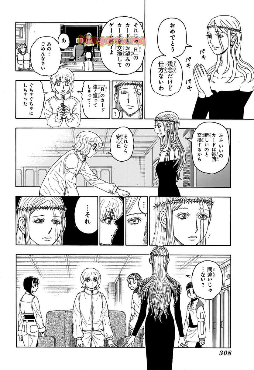 HUNTER X HUNTER - 第409話 - Page 18