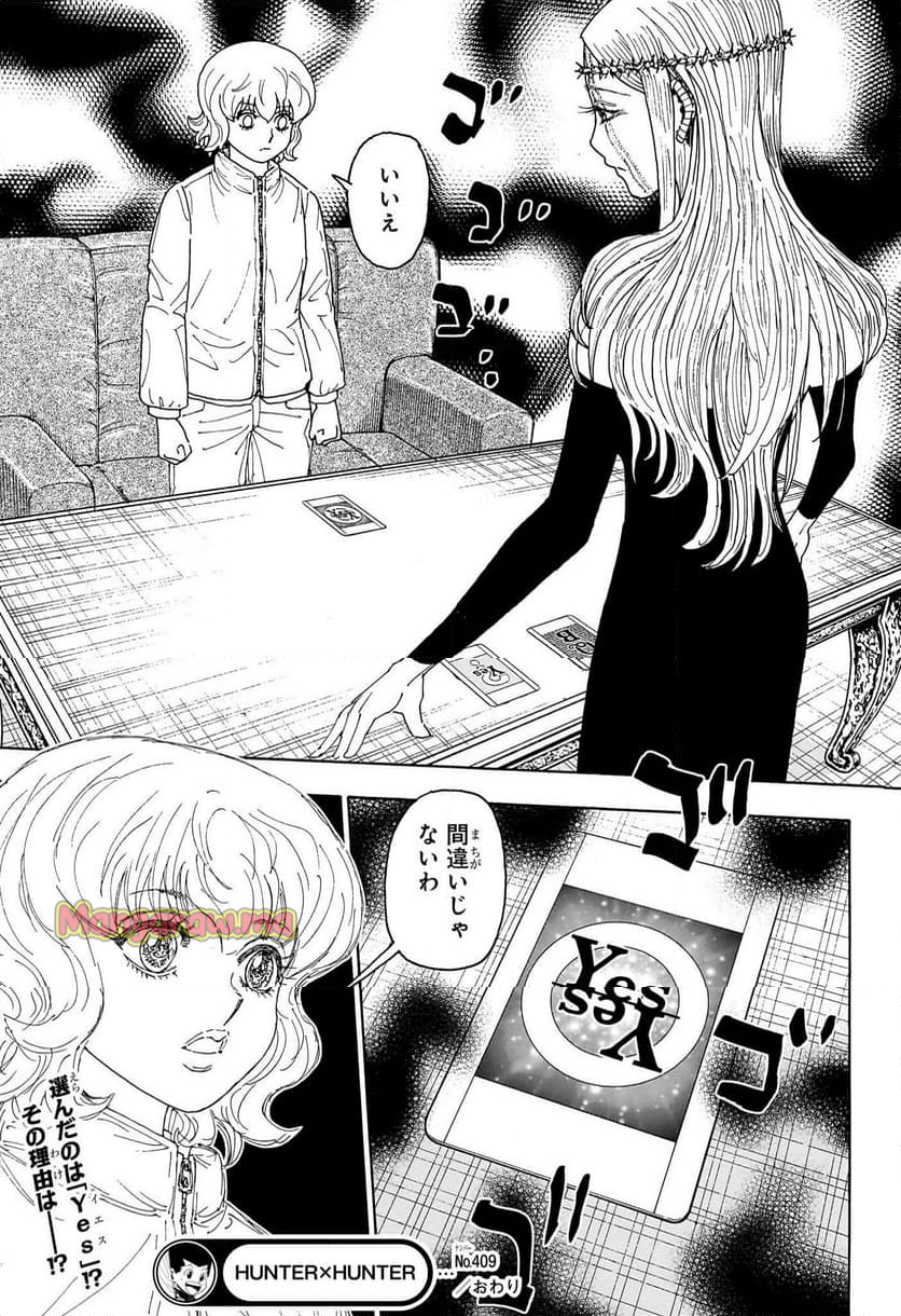 HUNTER X HUNTER - 第409話 - Page 19