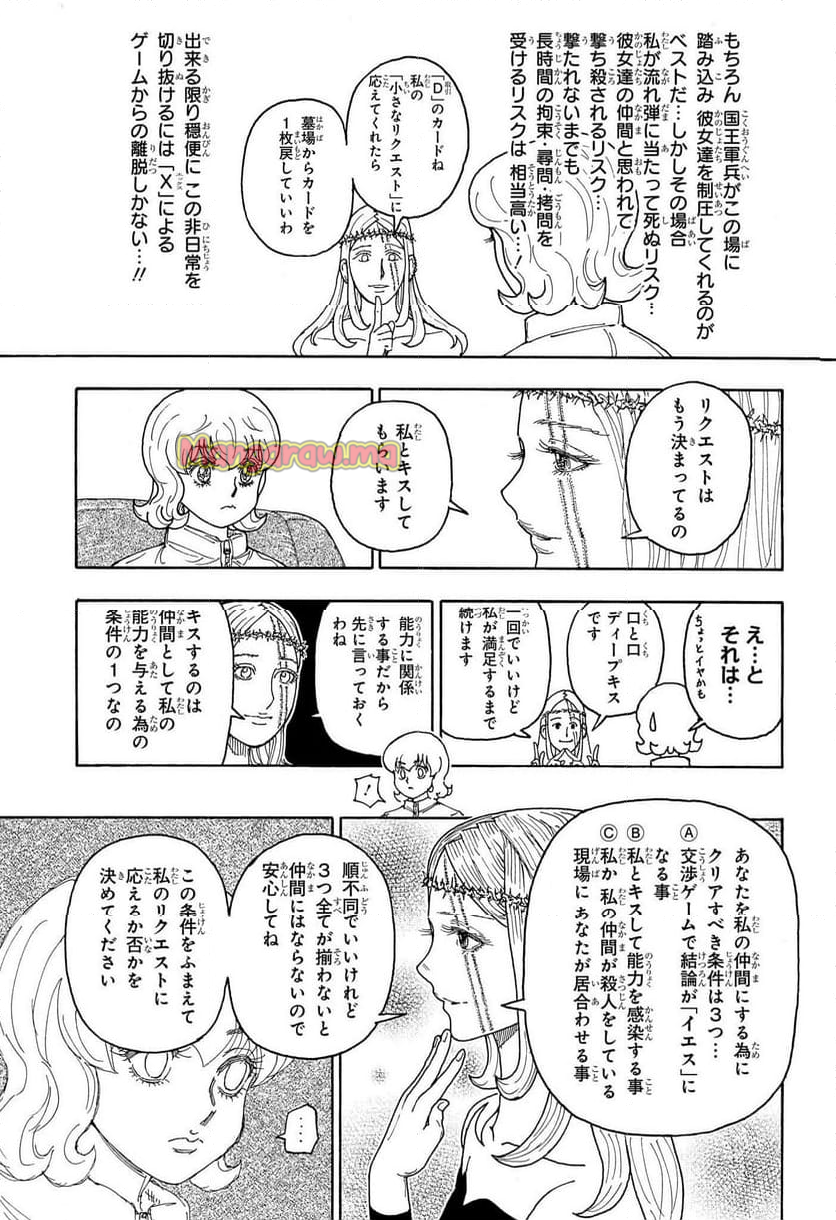 HUNTER X HUNTER - 第409話 - Page 3