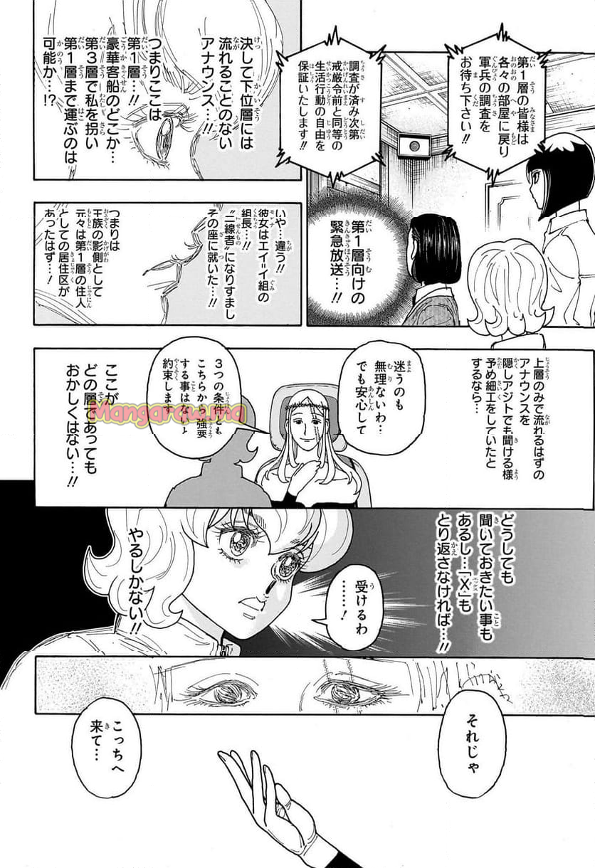 HUNTER X HUNTER - 第409話 - Page 4