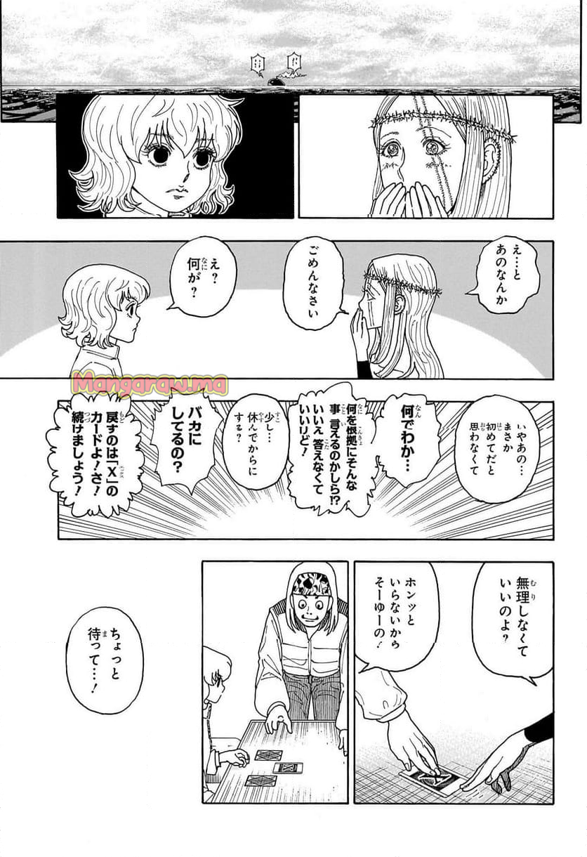 HUNTER X HUNTER - 第409話 - Page 5