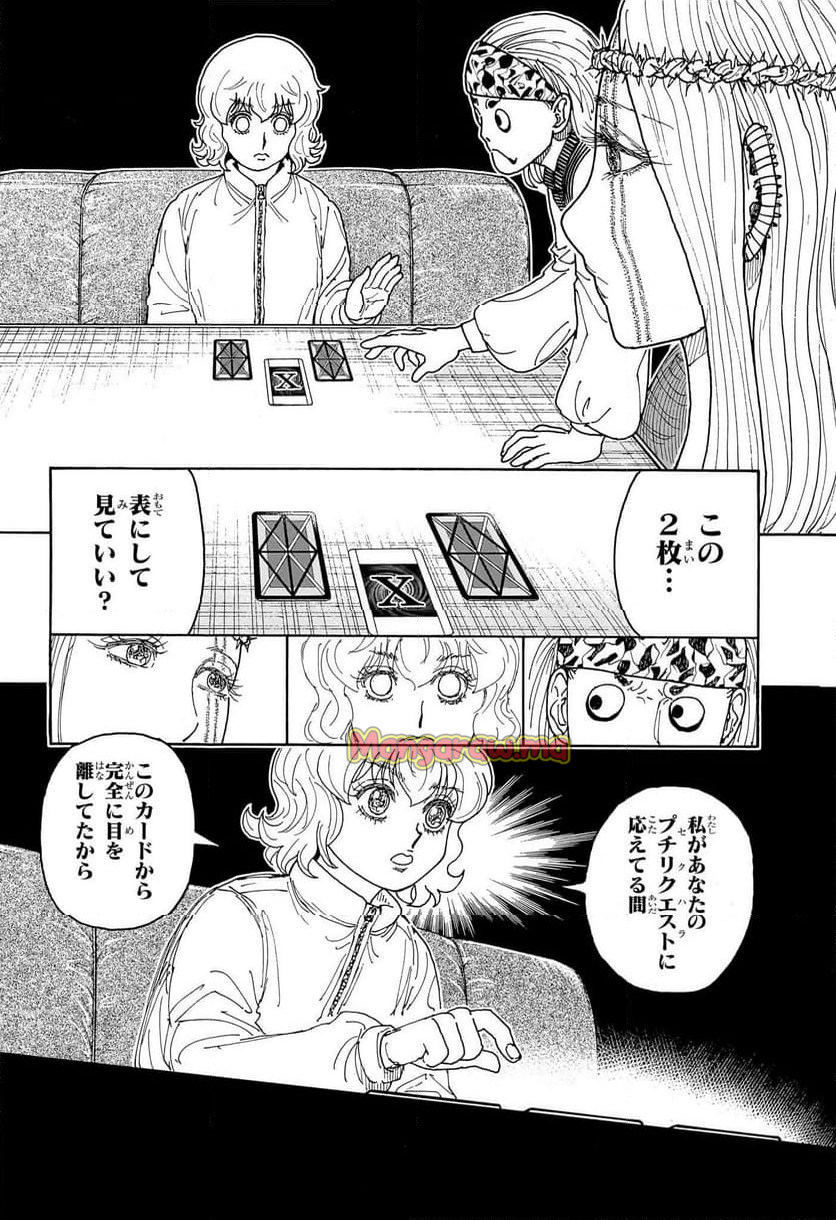 HUNTER X HUNTER - 第409話 - Page 6