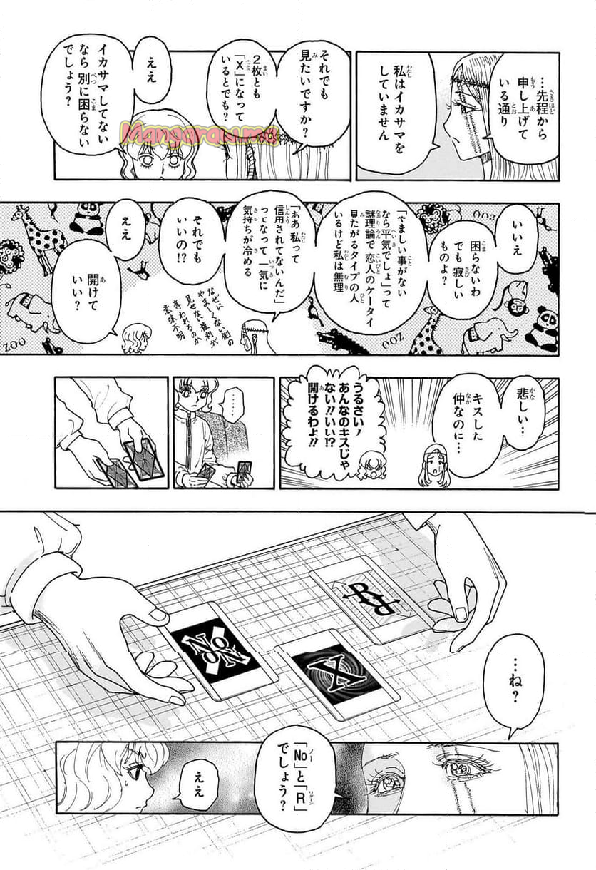 HUNTER X HUNTER - 第409話 - Page 7