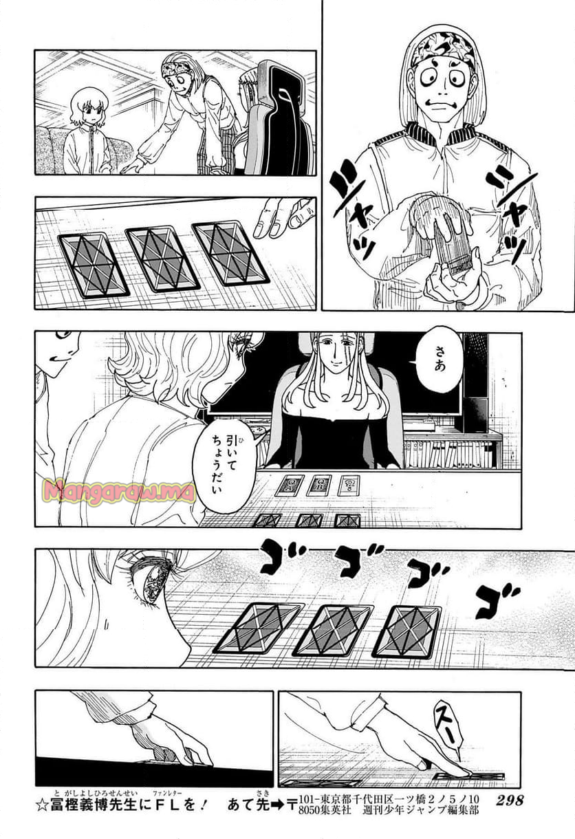 HUNTER X HUNTER - 第409話 - Page 8