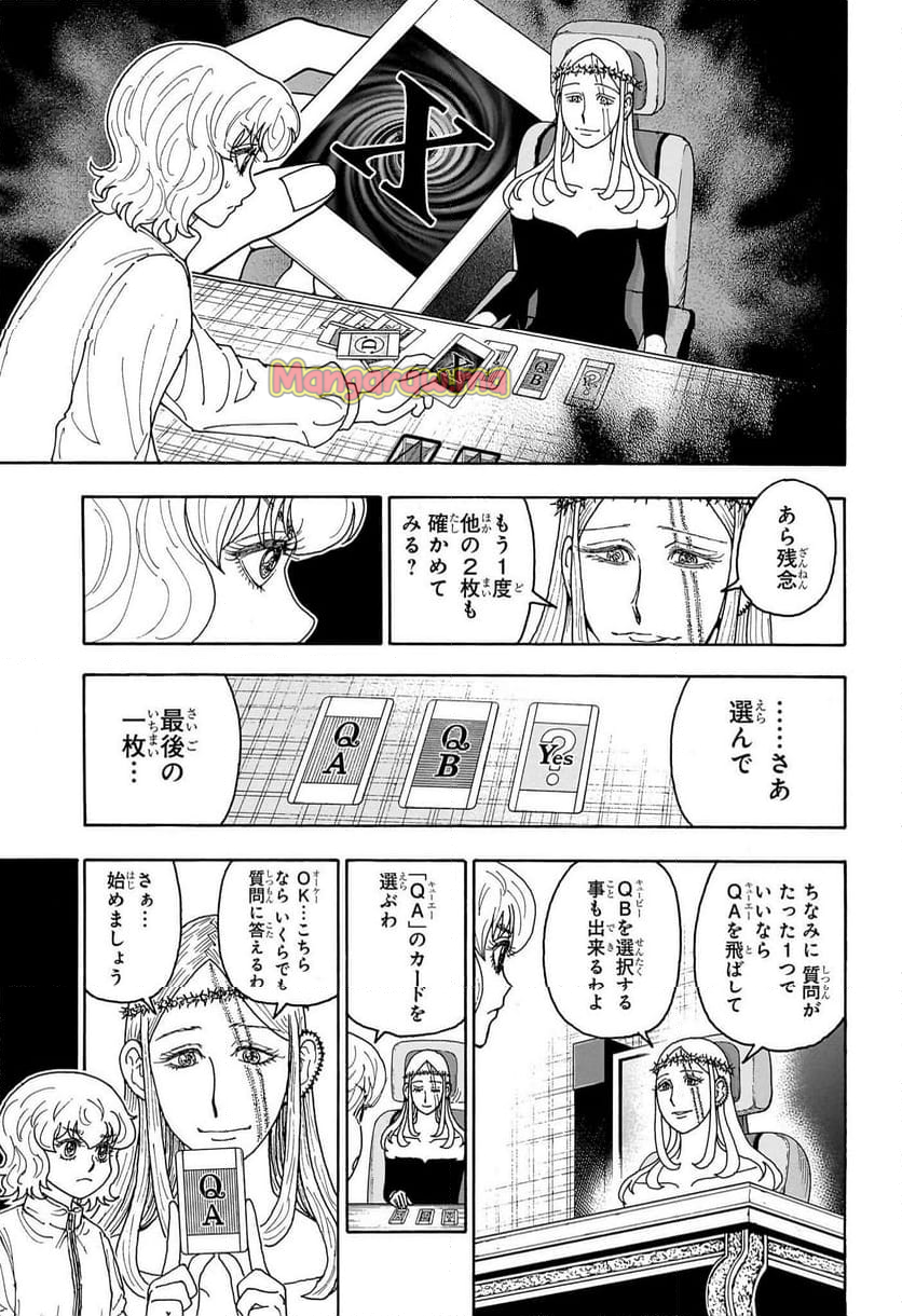 HUNTER X HUNTER - 第409話 - Page 9