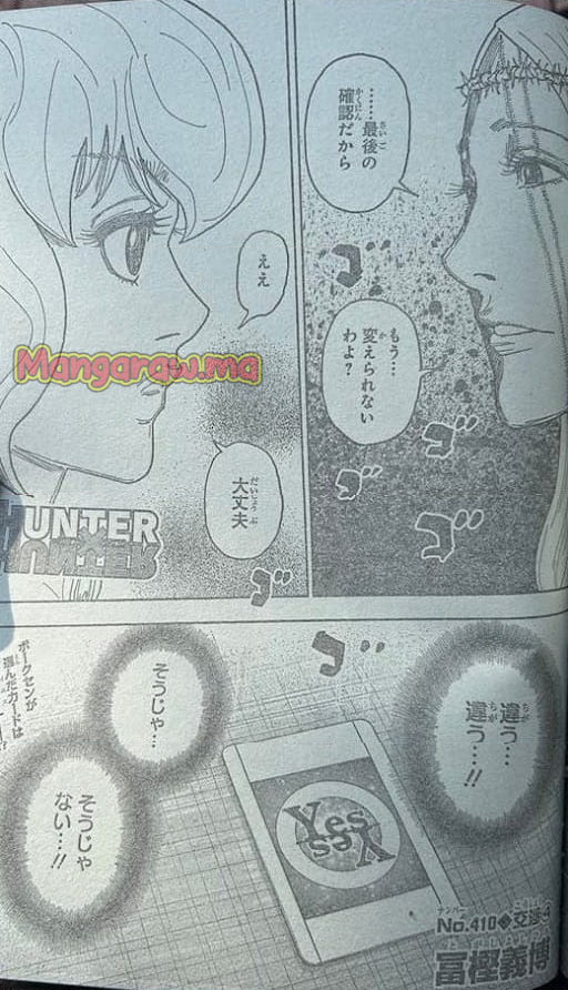 HUNTER X HUNTER - 第410話 - Page 1