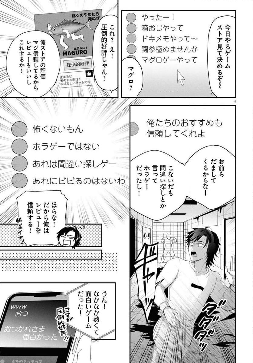 となりの席の同僚が俺のリスナーだった件。 - 第1話 - Page 13