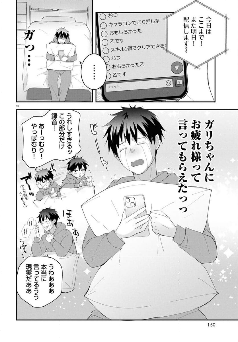 となりの席の同僚が俺のリスナーだった件。 - 第1話 - Page 14