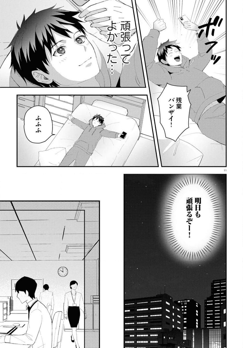 となりの席の同僚が俺のリスナーだった件。 - 第1話 - Page 15