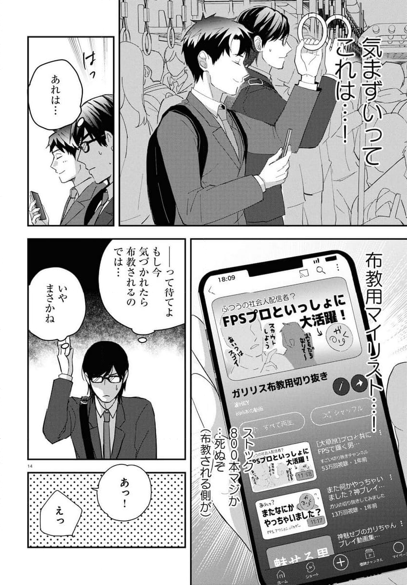 となりの席の同僚が俺のリスナーだった件。 - 第1話 - Page 18