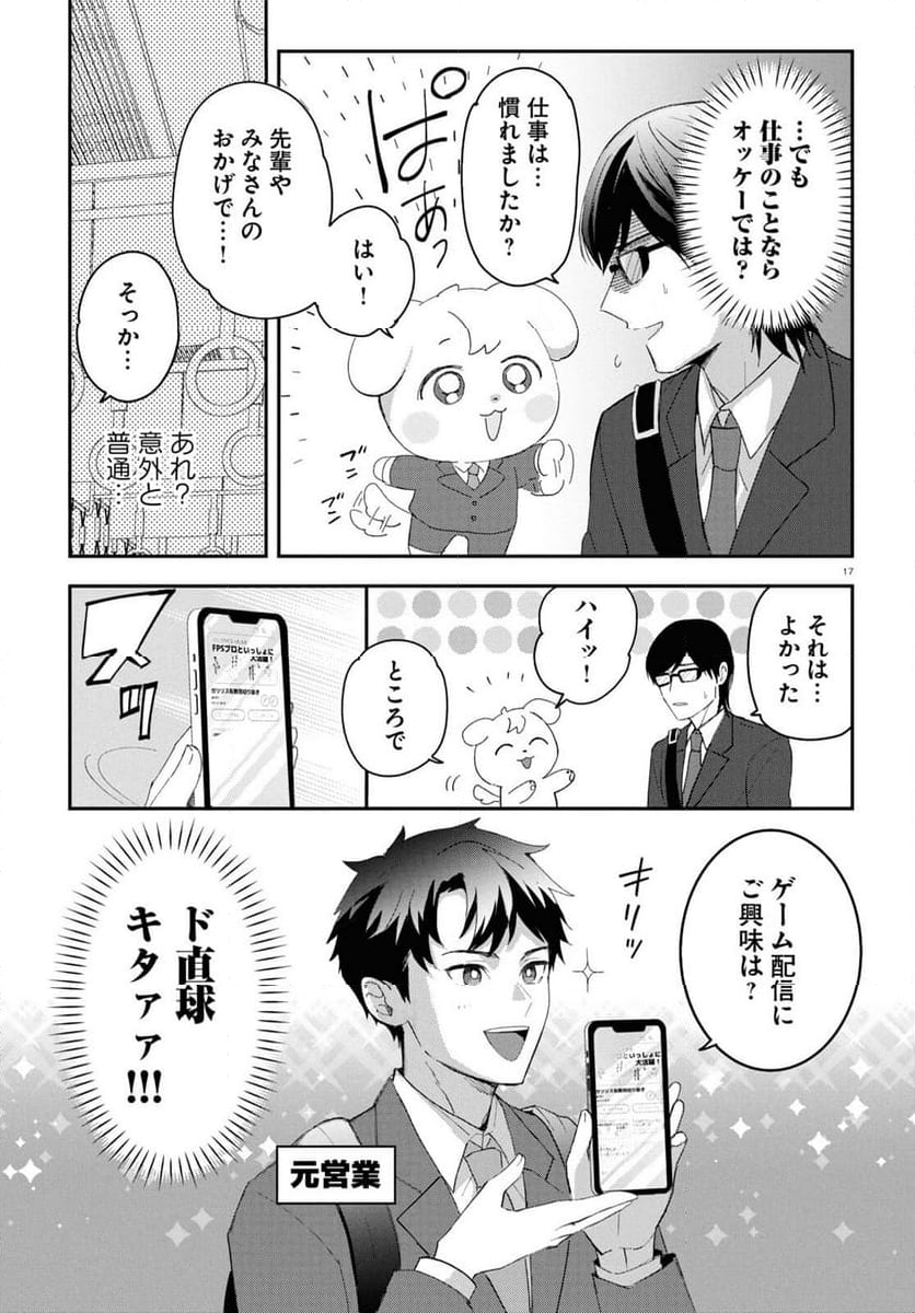 となりの席の同僚が俺のリスナーだった件。 - 第1話 - Page 21