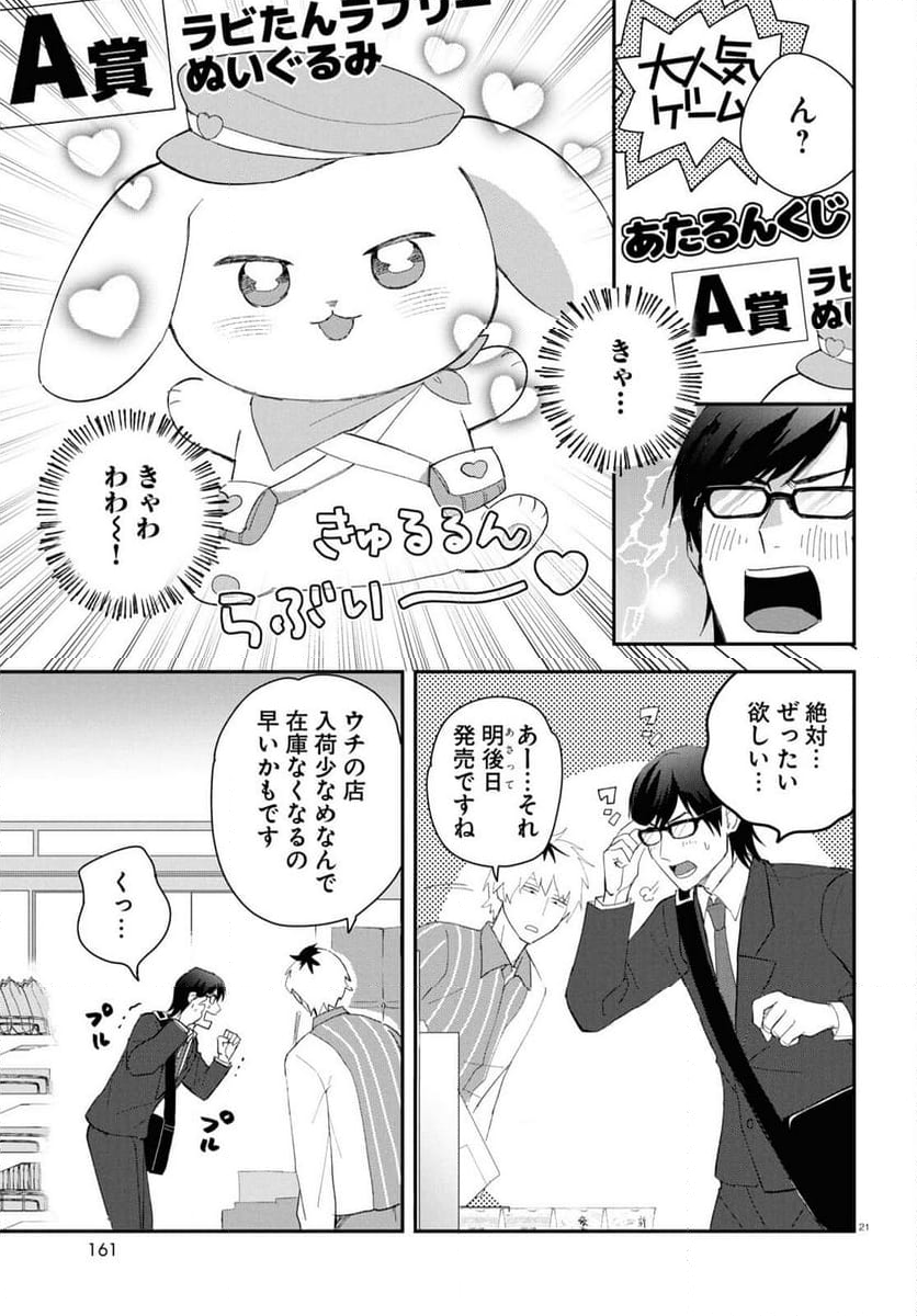 となりの席の同僚が俺のリスナーだった件。 - 第1話 - Page 25