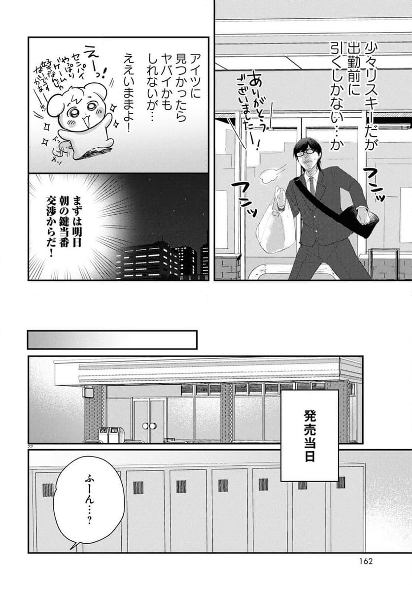 となりの席の同僚が俺のリスナーだった件。 - 第1話 - Page 26