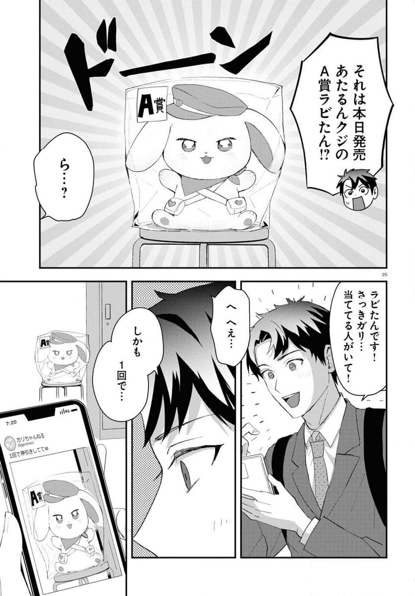 となりの席の同僚が俺のリスナーだった件。 - 第1話 - Page 29