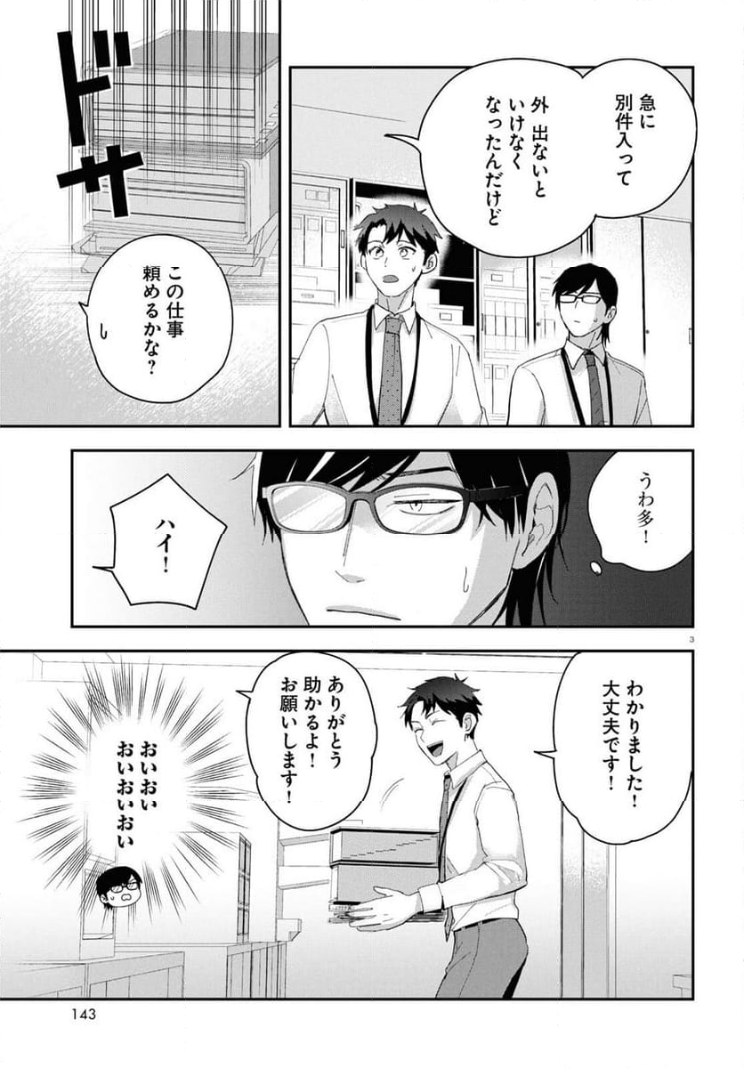 となりの席の同僚が俺のリスナーだった件。 - 第1話 - Page 7