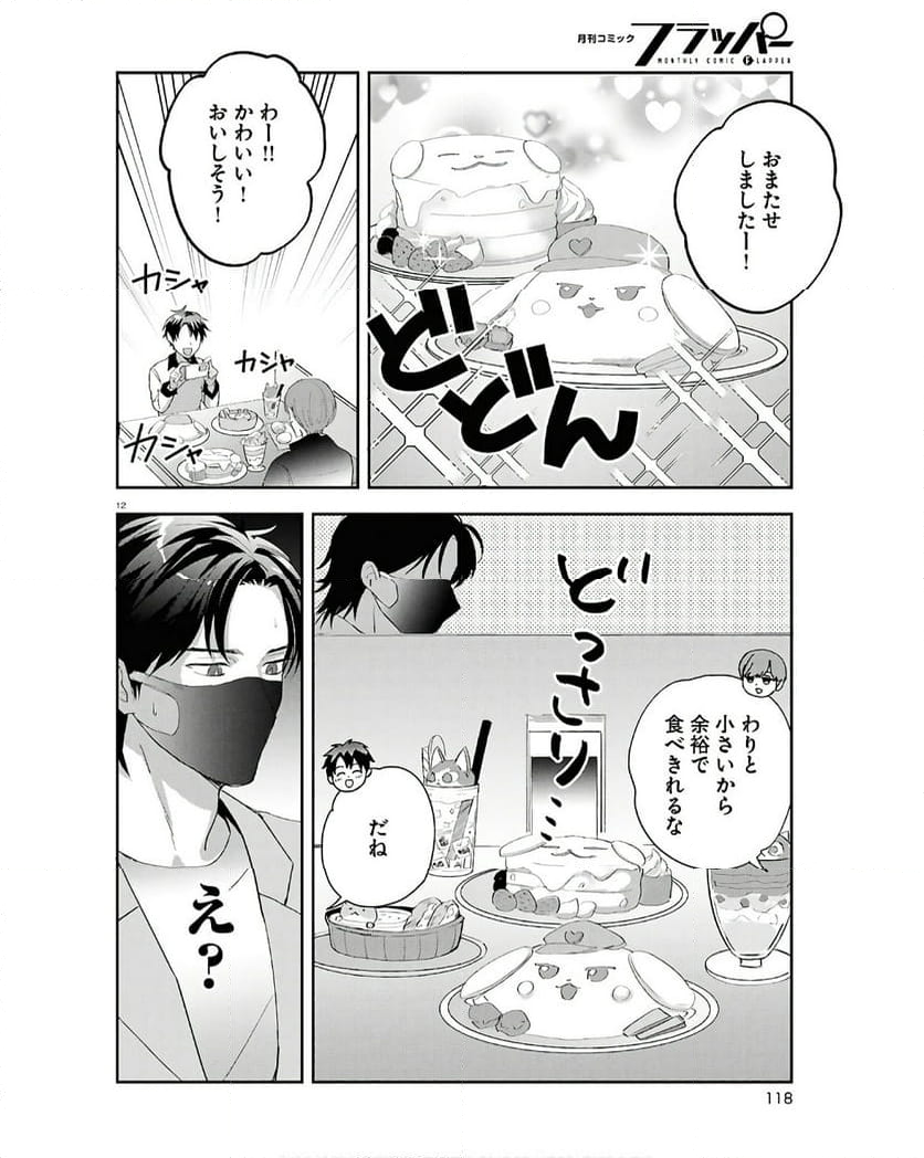 となりの席の同僚が俺のリスナーだった件。 - 第2話 - Page 12