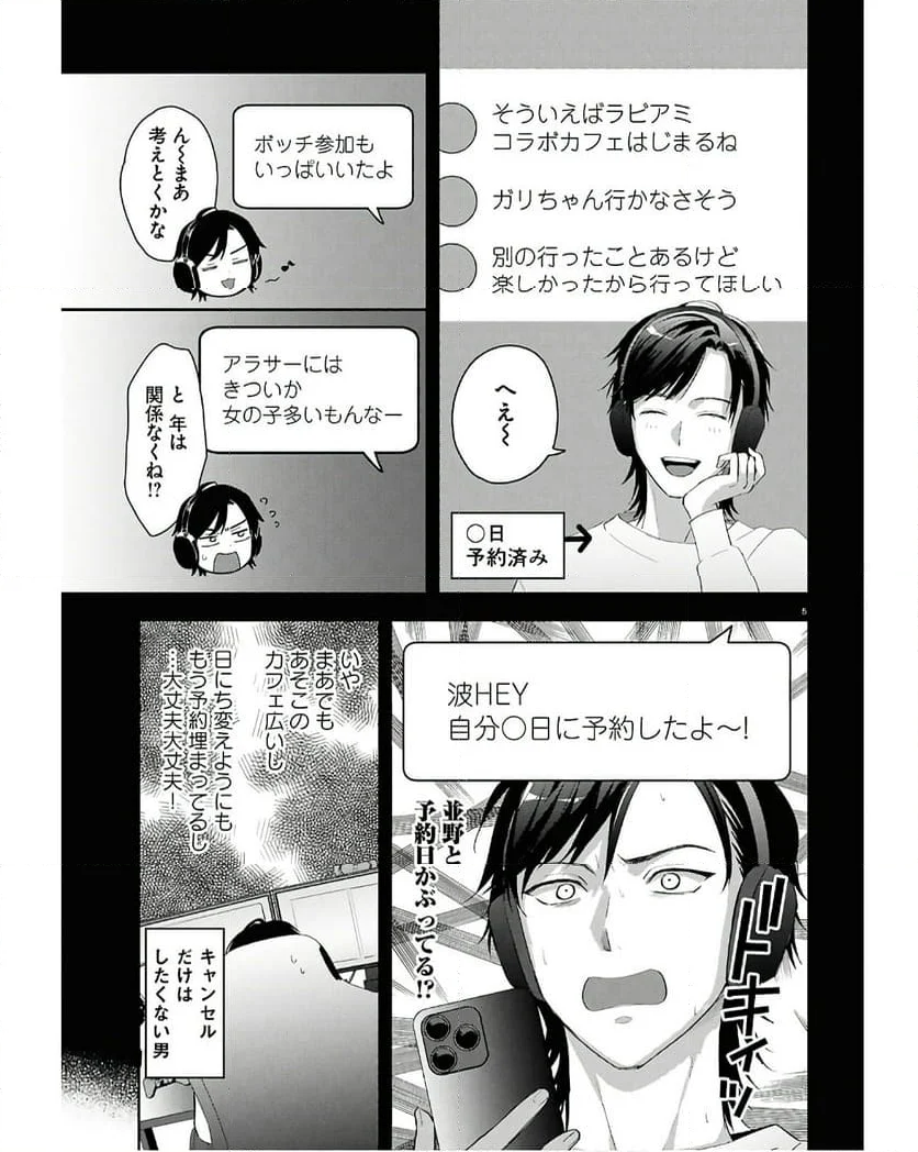 となりの席の同僚が俺のリスナーだった件。 - 第2話 - Page 5