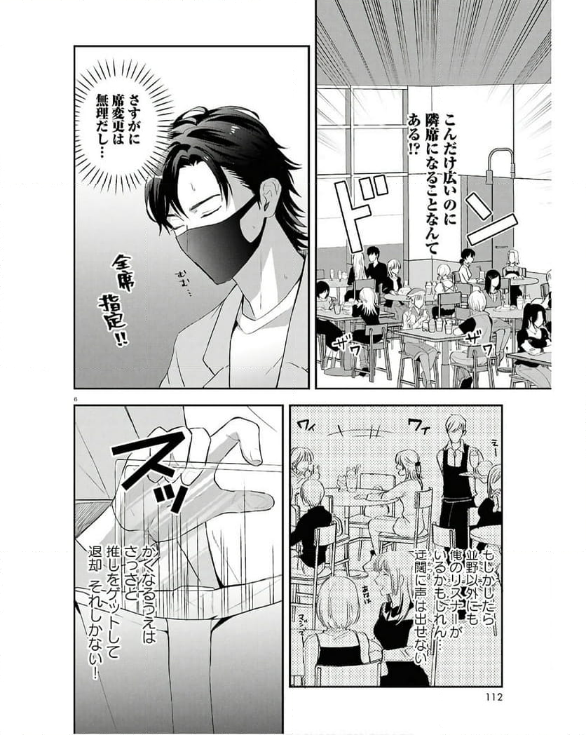 となりの席の同僚が俺のリスナーだった件。 - 第2話 - Page 6