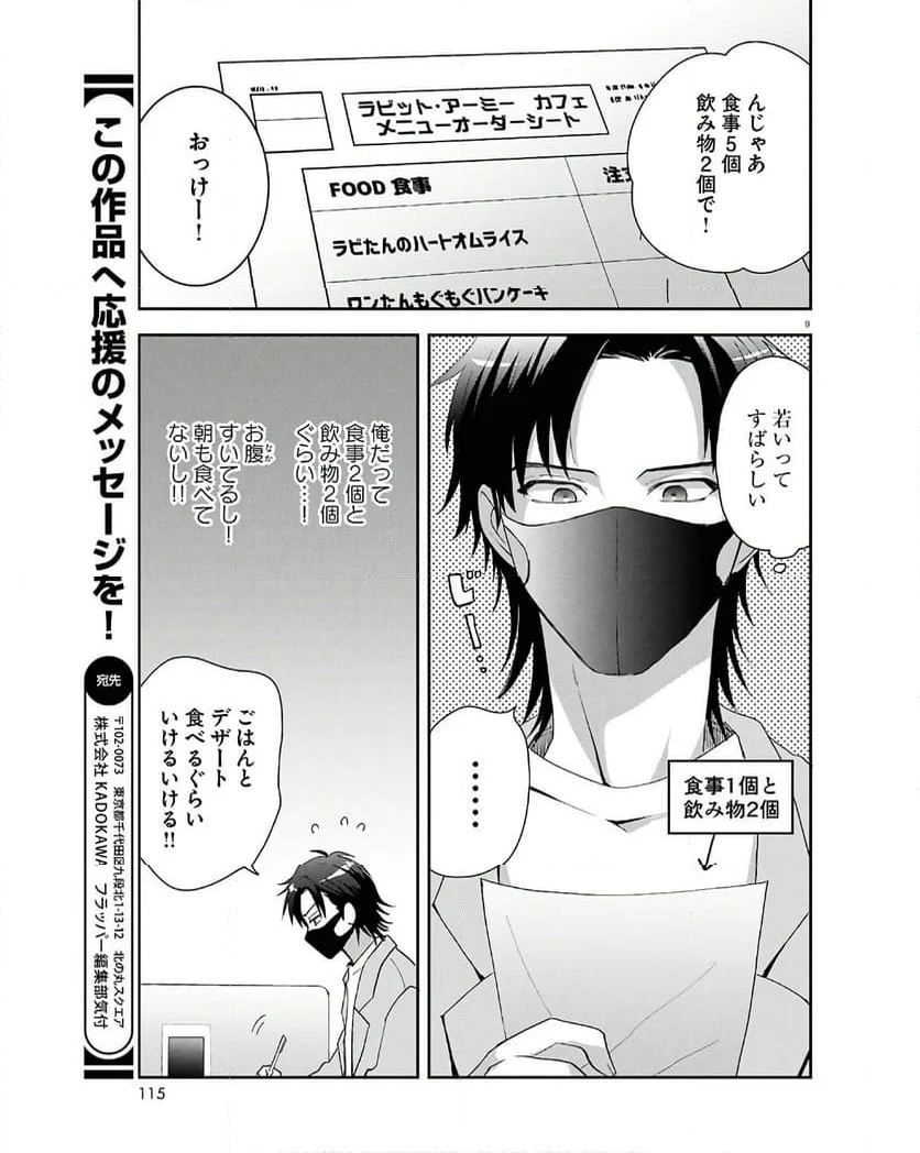 となりの席の同僚が俺のリスナーだった件。 - 第2話 - Page 9