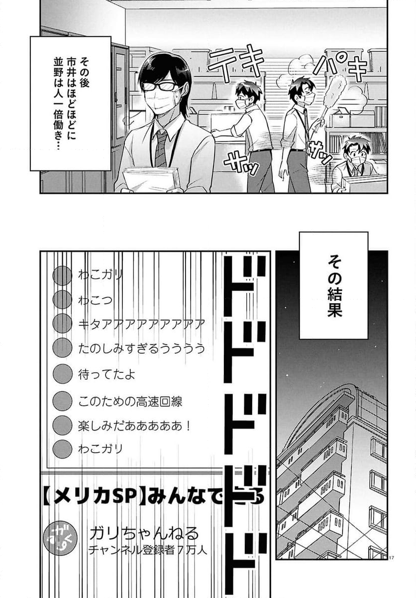 となりの席の同僚が俺のリスナーだった件。 - 第4話 - Page 17