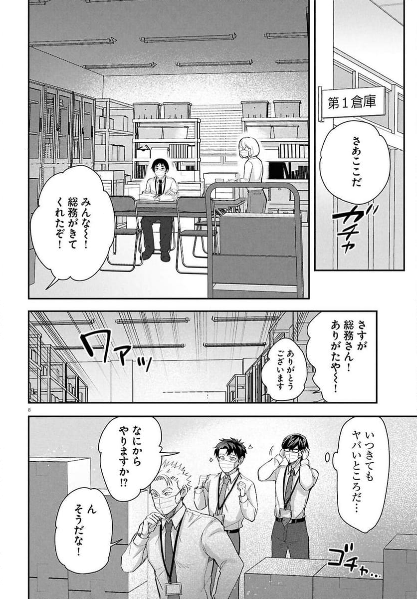 となりの席の同僚が俺のリスナーだった件。 - 第4話 - Page 8