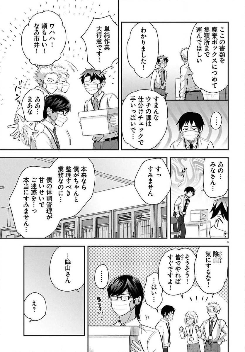 となりの席の同僚が俺のリスナーだった件。 - 第4話 - Page 9