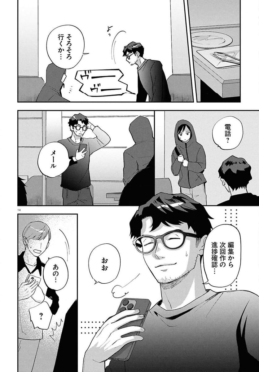 となりの席の同僚が俺のリスナーだった件。 - 第5話 - Page 14