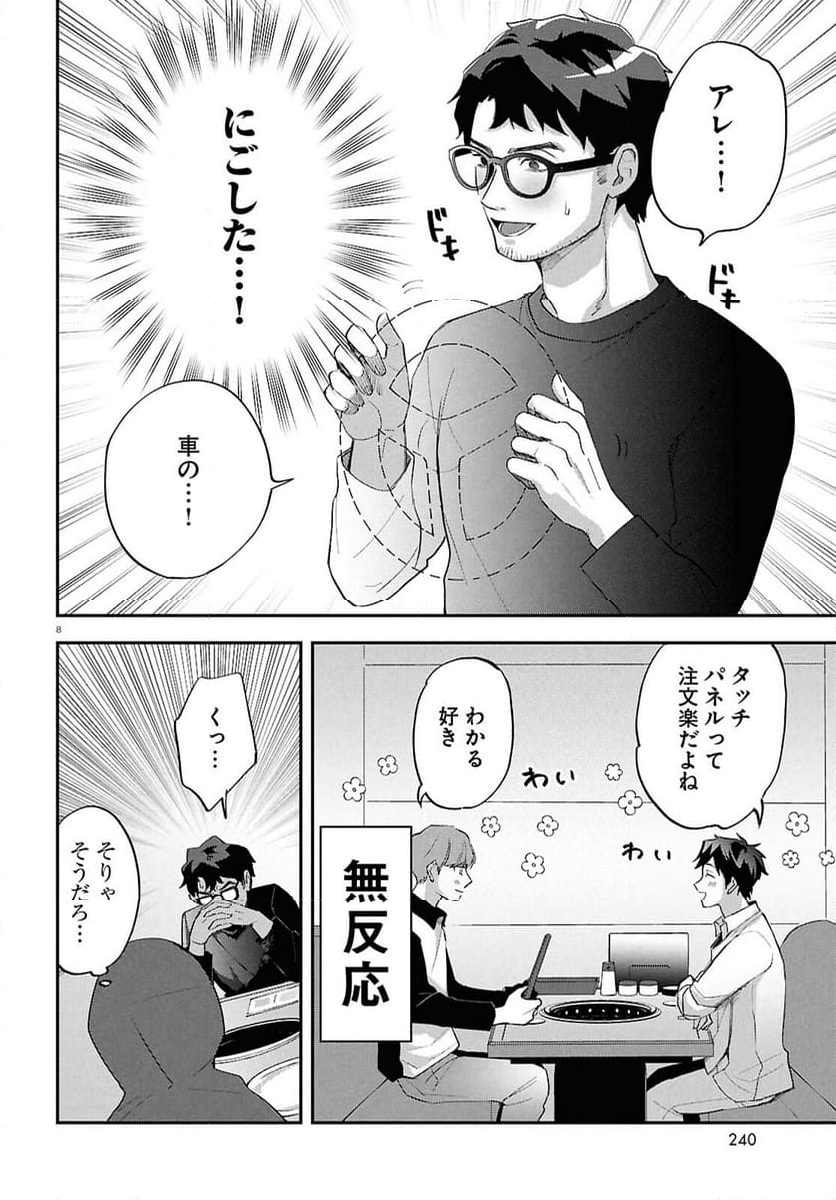 となりの席の同僚が俺のリスナーだった件。 - 第5話 - Page 8