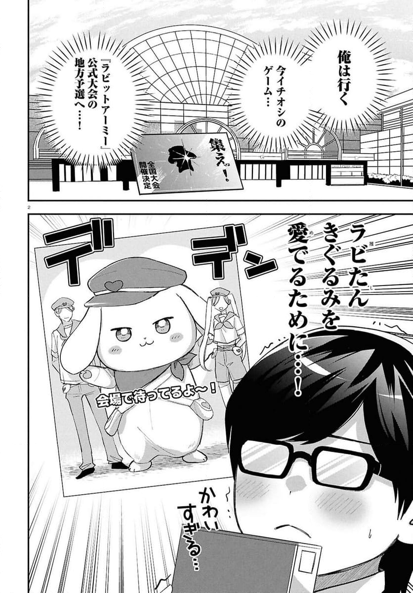 となりの席の同僚が俺のリスナーだった件。 - 第6話 - Page 2