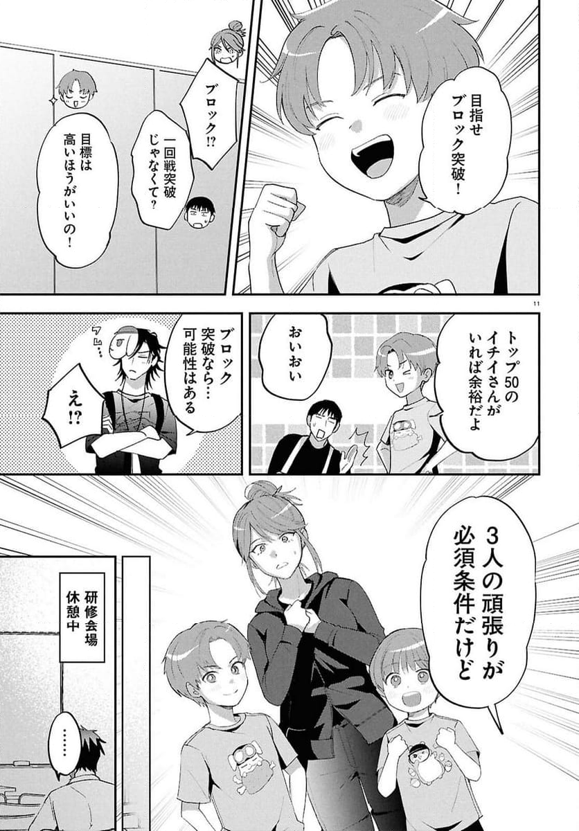 となりの席の同僚が俺のリスナーだった件。 - 第6話 - Page 11