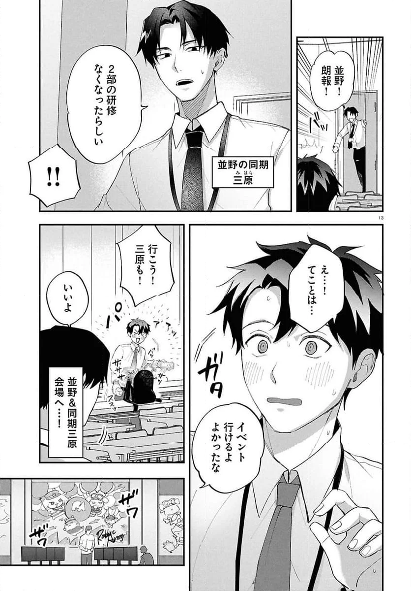 となりの席の同僚が俺のリスナーだった件。 - 第6話 - Page 13