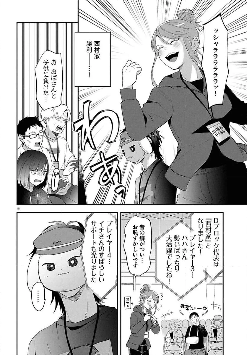 となりの席の同僚が俺のリスナーだった件。 - 第6話 - Page 18