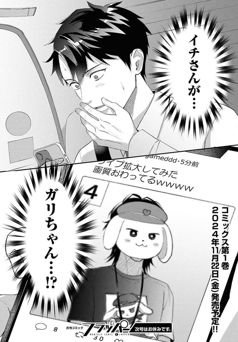 となりの席の同僚が俺のリスナーだった件。 - 第6話 - Page 22