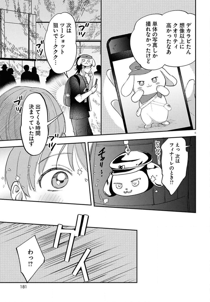 となりの席の同僚が俺のリスナーだった件。 - 第6話 - Page 5