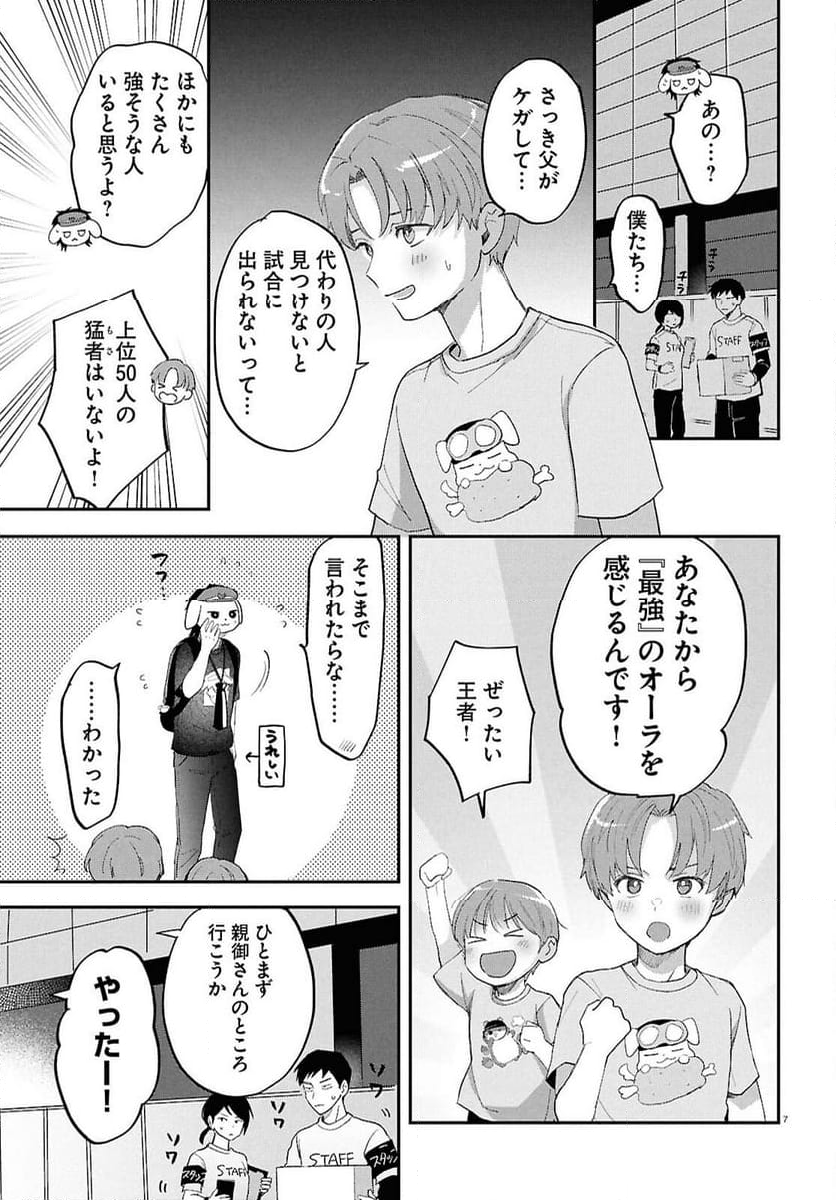 となりの席の同僚が俺のリスナーだった件。 - 第6話 - Page 7