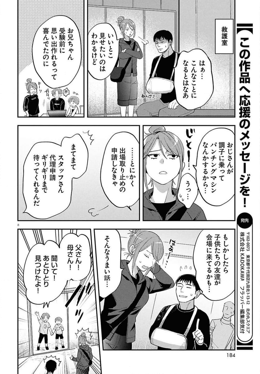 となりの席の同僚が俺のリスナーだった件。 - 第6話 - Page 8