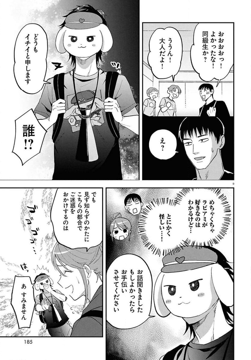 となりの席の同僚が俺のリスナーだった件。 - 第6話 - Page 9