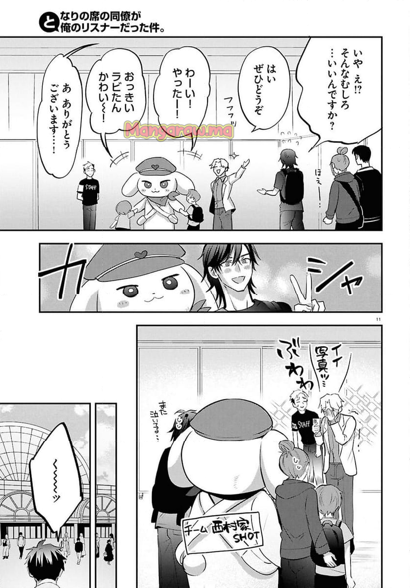 となりの席の同僚が俺のリスナーだった件。 - 第7話 - Page 14