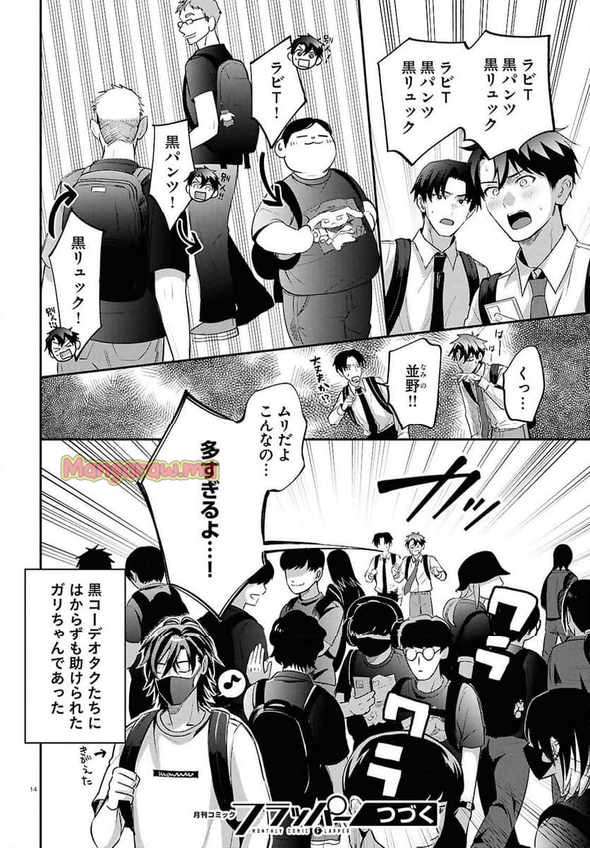 となりの席の同僚が俺のリスナーだった件。 - 第7話 - Page 17