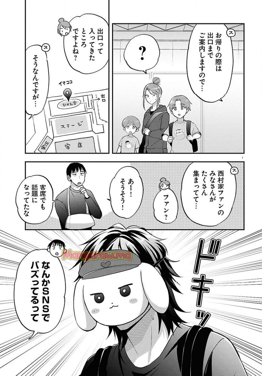 となりの席の同僚が俺のリスナーだった件。 - 第7話 - Page 4