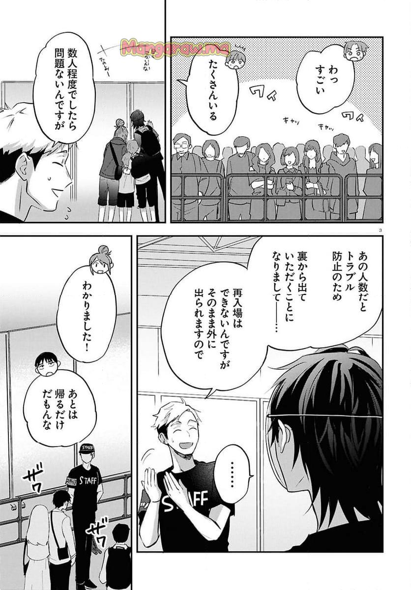 となりの席の同僚が俺のリスナーだった件。 - 第7話 - Page 6