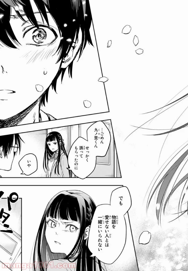 小説の神様 - 第1話 - Page 36