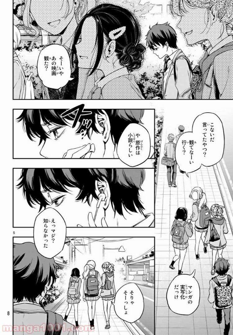 小説の神様 - 第1話 - Page 5