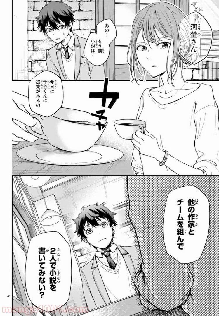 小説の神様 - 第1話 - Page 41