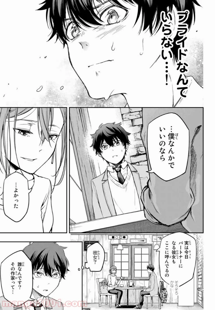 小説の神様 - 第1話 - Page 46