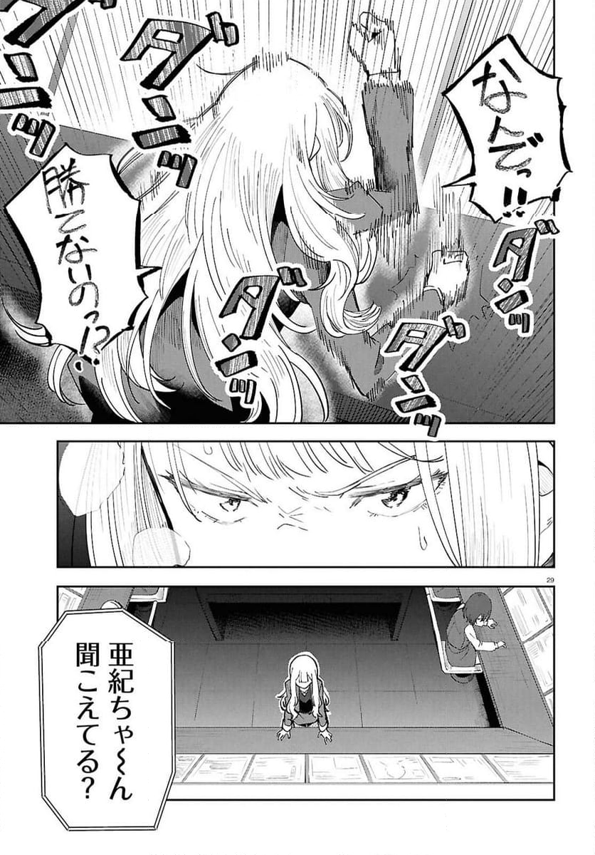 アンドロイドは地雷系の夢を見る。 - 第12話 - Page 29